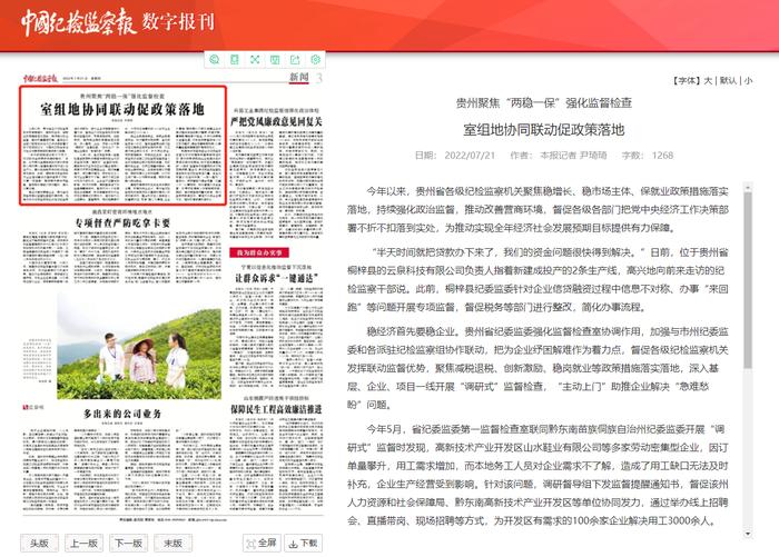 《中国纪检监察报》“新闻”版头条、中央纪委国家监委网站｜