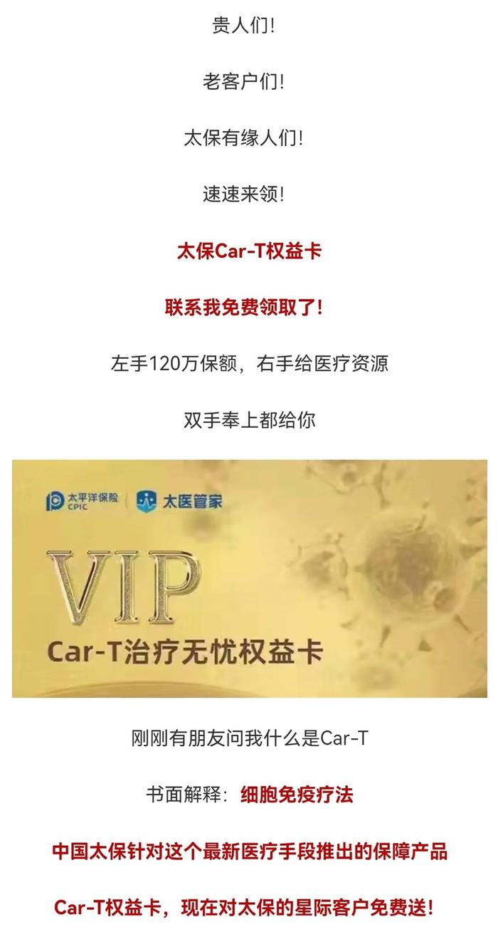 一针消灭癌细胞，太保直付120万！【太保CAR-T】高端医疗权益卡，10年期，解决尖端抗癌全程就医资源！