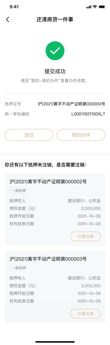 沪推出还清房贷“一件事”，抵押注销“掌上办”（附操作指南）