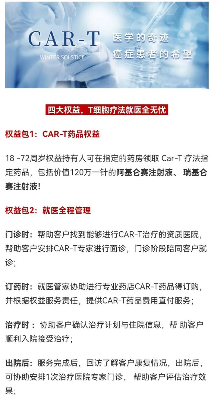 一针消灭癌细胞，太保直付120万！【太保CAR-T】高端医疗权益卡，10年期，解决尖端抗癌全程就医资源！