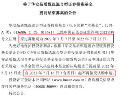 “被迫停售”基金有下文：张亮尚在公司未离职，华安品质甄选增聘刘畅畅为基金经理，人称“出道即巅峰”