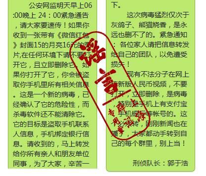 收到微信红包图片要立刻删除，因为是很猛烈的病毒？6年前就被辟谣了