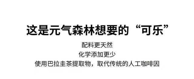 大砍配料表！元气森林推出0防腐剂和磷酸版可乐味气泡水