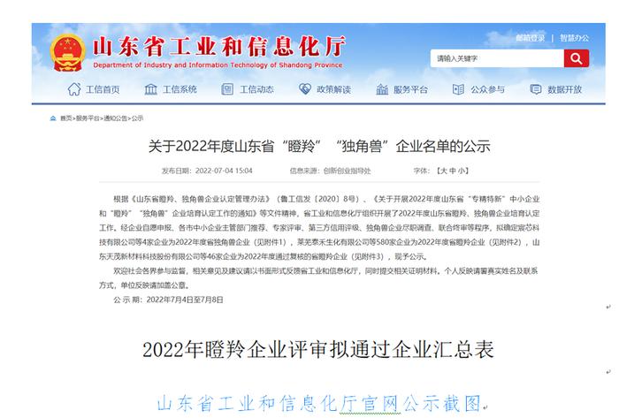 山东省工业和信息化厅官网公示截图