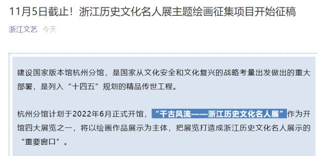 国家级版本馆！杭州分馆计划2022年6月开馆，现面向全省文艺家公开征集开馆展作品