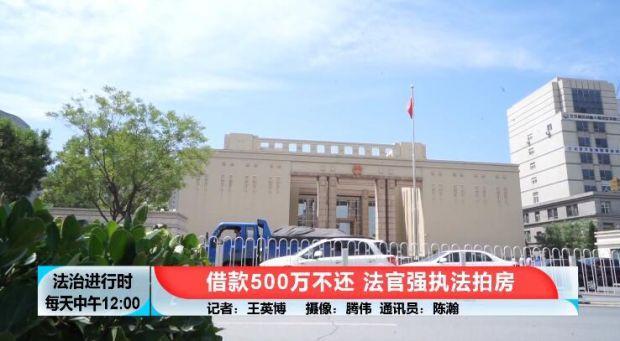 “老赖夫妻”借款500万不还，名下数处房产