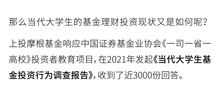 《中国大学生基金投资行为调查》邀你来参与！