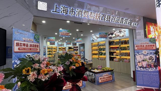 上海百县百品直营店崇明店开店