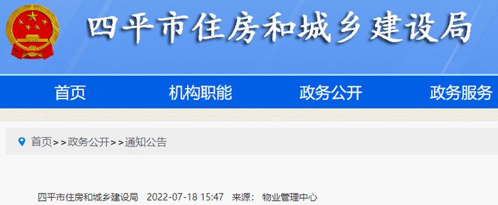 四平市住房和城乡建设局关于规范业主代表资格的指导意见