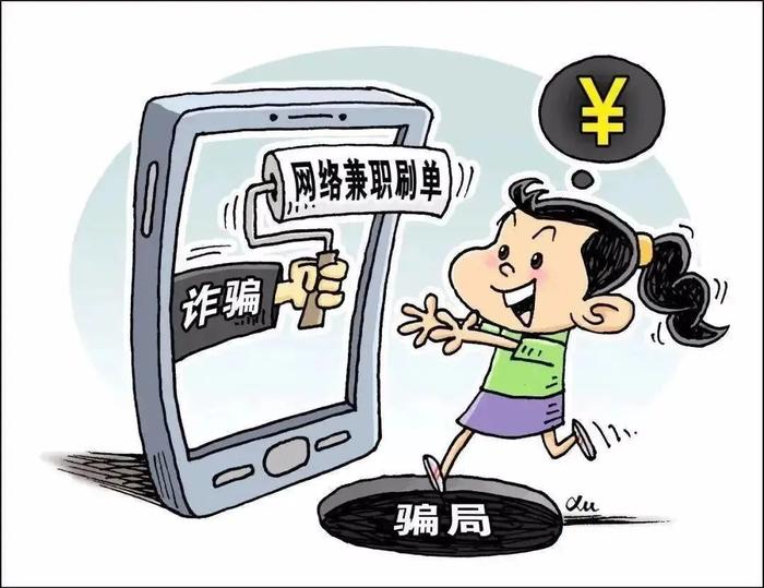 刷单、做任务能赚钱？