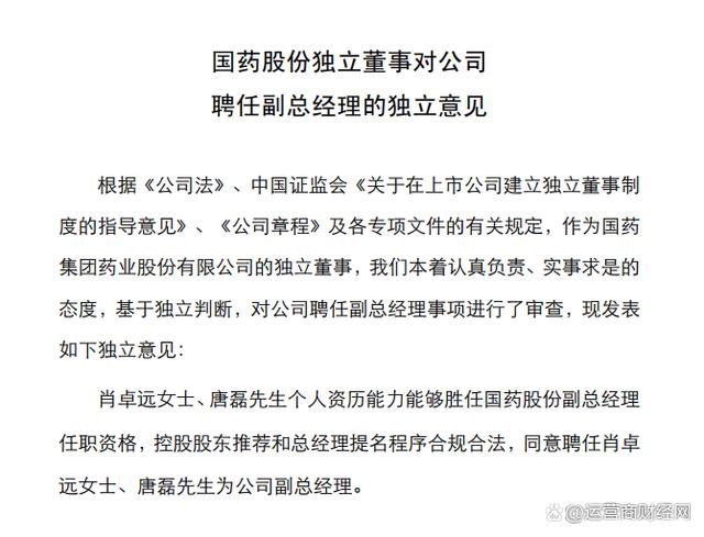 国药集团副总肖卓远名字像男性实际是女高管 年薪157万很不错