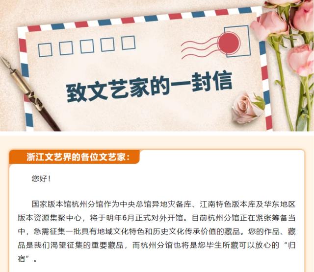 国家级版本馆！杭州分馆计划2022年6月开馆，现面向全省文艺家公开征集开馆展作品