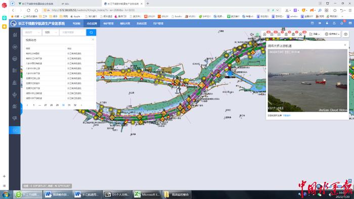长江干线航道已建视频监控系统资源整合（一期工程）进入试运行