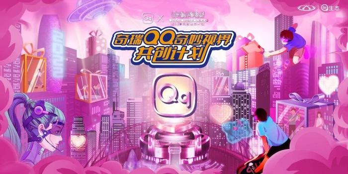 与用户共创设计 奇瑞QQ新logo即将正式发布