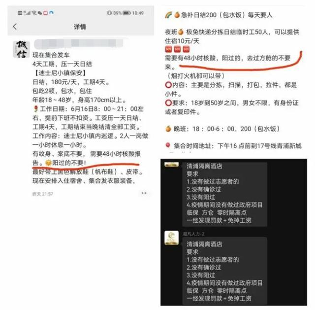 上海核酸查询缩至半个月前，刺眼的“阳性”记录没了！上海人大：不得以曾患传染性疾病为由拒绝录用员工