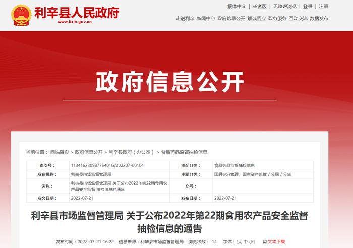 安徽省亳州市利辛县市场监督管理局关于公布2022年第22期食用农产品安全监督抽检信息的通告