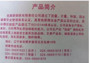 关于同意抚顺新钢铁有限责任公司变更 螺纹钢产品标牌、包装标准的公告