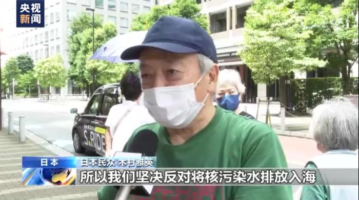 日本民众抗议核污水排海：决不能做这种愚蠢的事情！