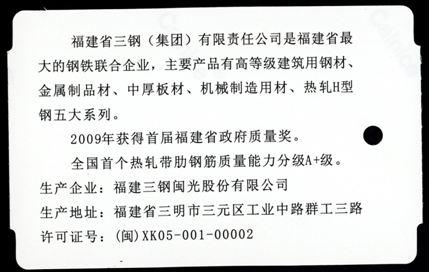 关于同意福建三钢闽光股份有限公司 “闽光”牌螺纹钢增加HRB400E牌号的公告