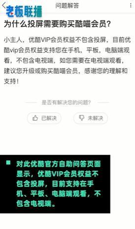 优酷会员投屏收费？官方称VIP会员权益不包含投屏，网友：反正只要你需要的都收费