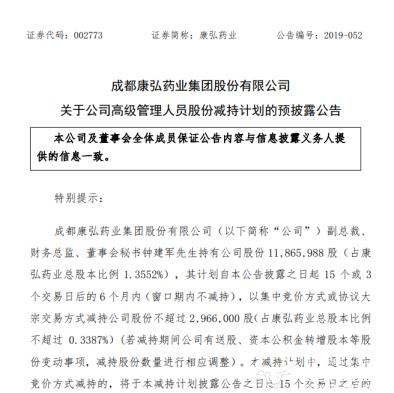 康弘药业副总钟建军曾因“还债”减持股票 却又在业绩公布前买股票