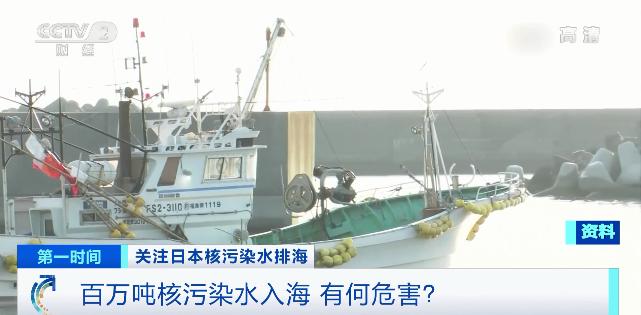 日本百万吨核污水入海危害多大？机构警告：57天或污染半个太平洋