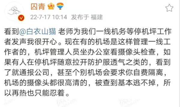 50度的机坪上工作需穿"大白"？多地机场机务中暑进ICU