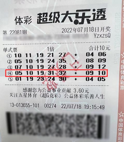 嘉定购彩者10元机选票赢取体彩大乐透587万元大奖