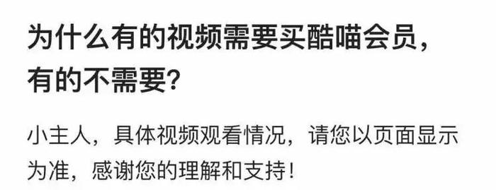 买了优酷会员投屏却还要另外收费？网友：吃相太难看了