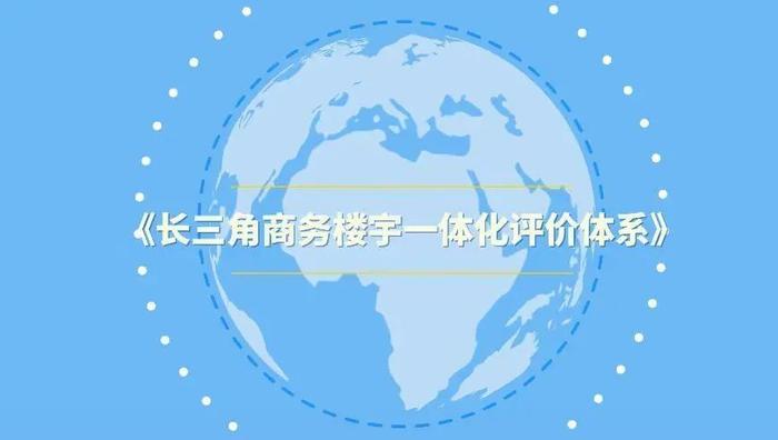 长三角主要城市中心城区“云聚”线上，共推高质量一体化发展