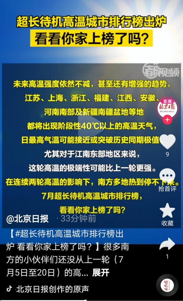 今日热榜丨今日大暑，你那里气温如何？看看“全国十大闷热城市”有没有你的家乡