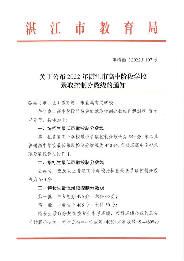 湛江高中阶段学校录取控制分数线来了！录取结果已可查询