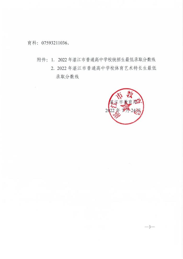 湛江高中阶段学校录取控制分数线来了！录取结果已可查询