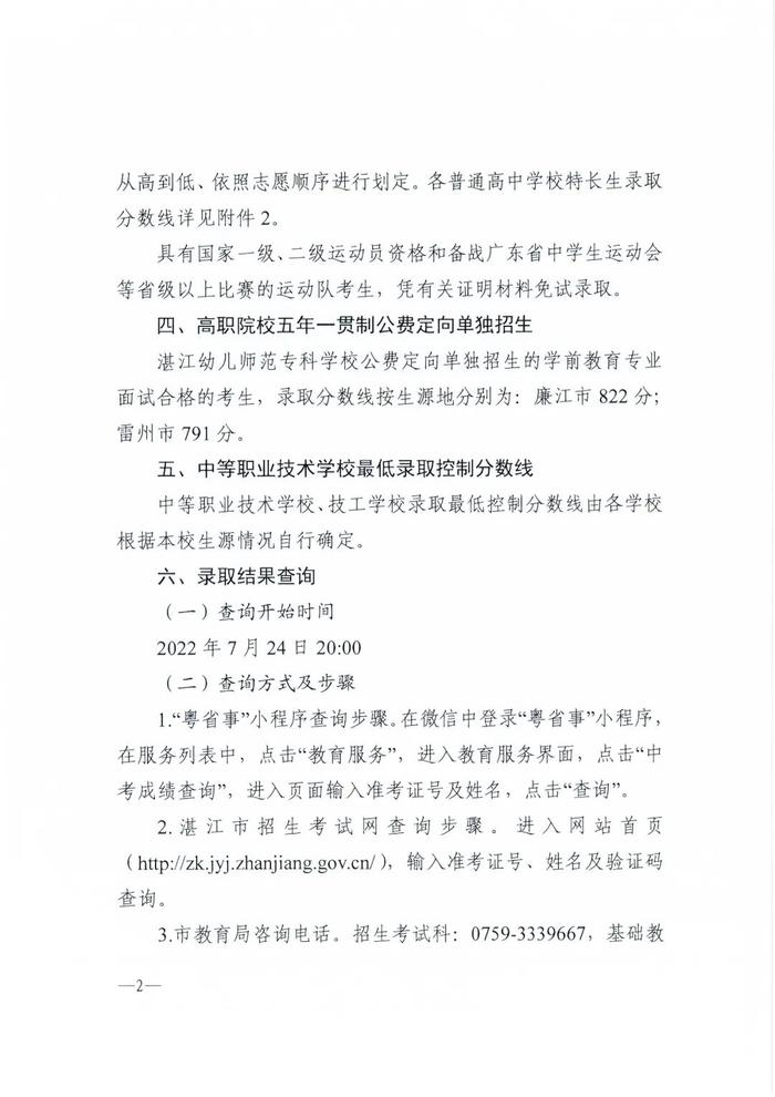 湛江高中阶段学校录取控制分数线来了！录取结果已可查询