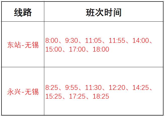 南通汽车客运东站、永兴汽车站明日起有序恢复无锡班车