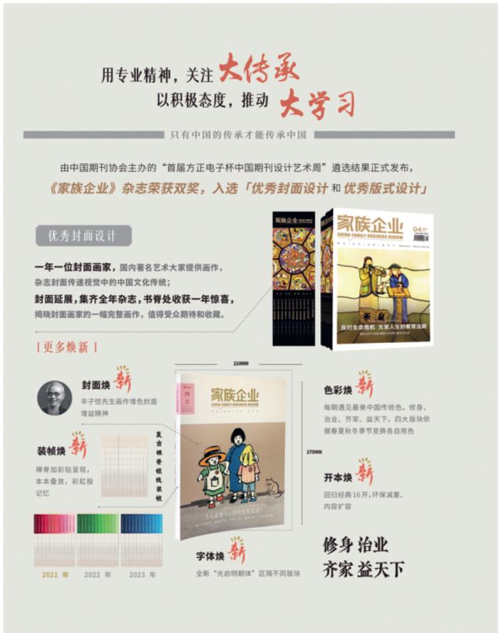 杂志订阅 | 传承之路，从这里延展