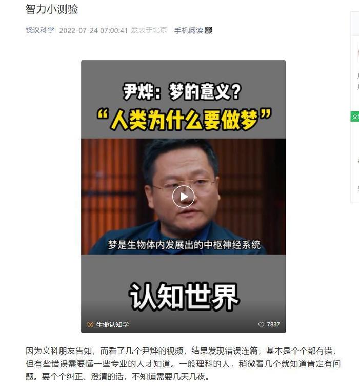 首医大校长饶毅发文批评华大基因副董事长尹烨“忽悠” 后者回应：谢谢指教