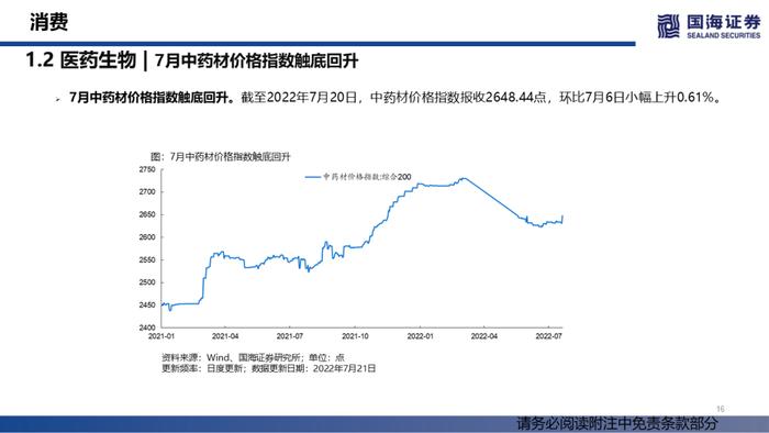 【国海策略】汽车销量持续修复，大宗商品价格降温——行业景气跟踪双周报系列