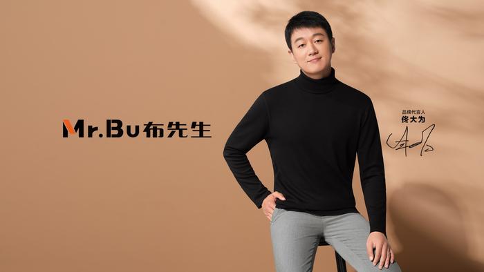 Mr.Bu布先生再度携手佟大为，10年专注，前行无止