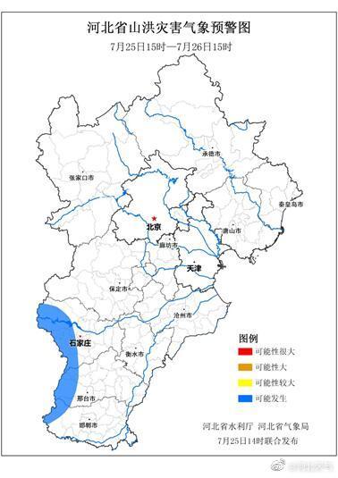 河北省水利厅和河北省气象局7月25日14时联合发布山洪灾害气象预警