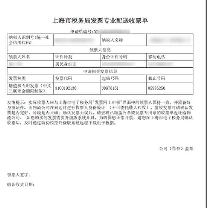 【收藏】上门vs就近vs专业配送，发票领用的三种方式如何选择？看这里