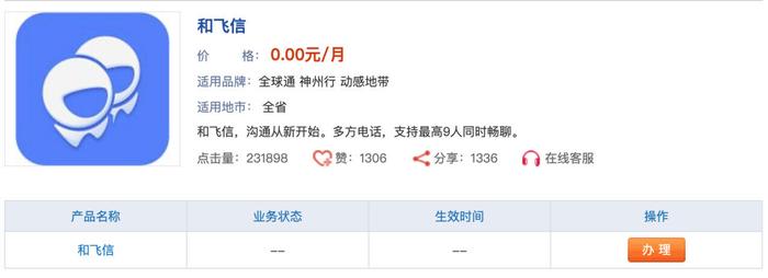 图源中国移动官网