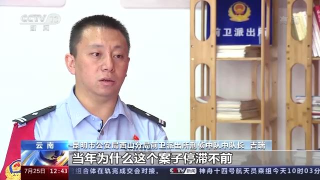 法治在线丨嫌疑人失踪近20年 一个意外发现让案件调查出现转折……