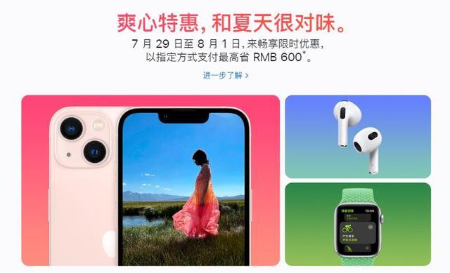 苹果官网部分产品限时降价！iPhone最高能省600元，网友：降价我也买不起