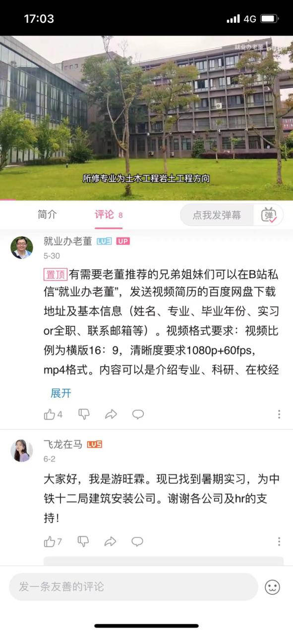 一个就业办老师当了UP主，火了