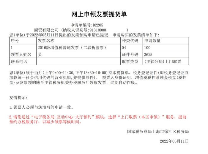 【收藏】上门vs就近vs专业配送，发票领用的三种方式如何选择？看这里