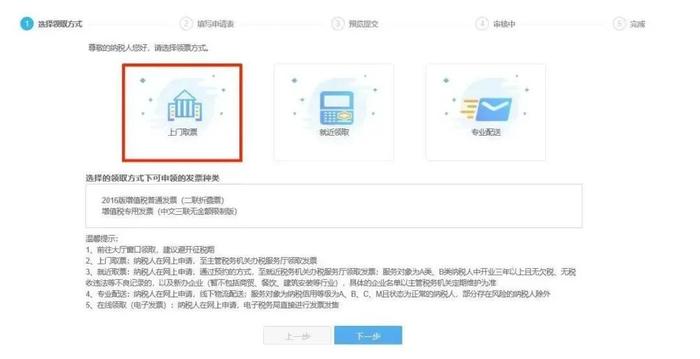 【收藏】上门vs就近vs专业配送，发票领用的三种方式如何选择？看这里