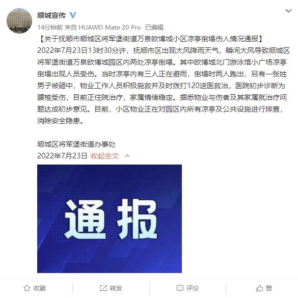 辽宁抚顺一小区凉亭在风雨中倒塌砸中一男子，官方通报