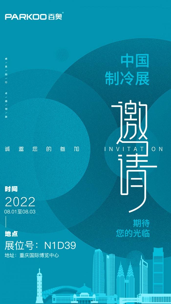 2022中国制冷展，百奥除湿机以智能除湿综合解决方案“定制”美好生活