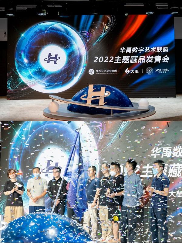元隆宇宙携手大禹，数字艺术联盟发布会在上海豫园召开
